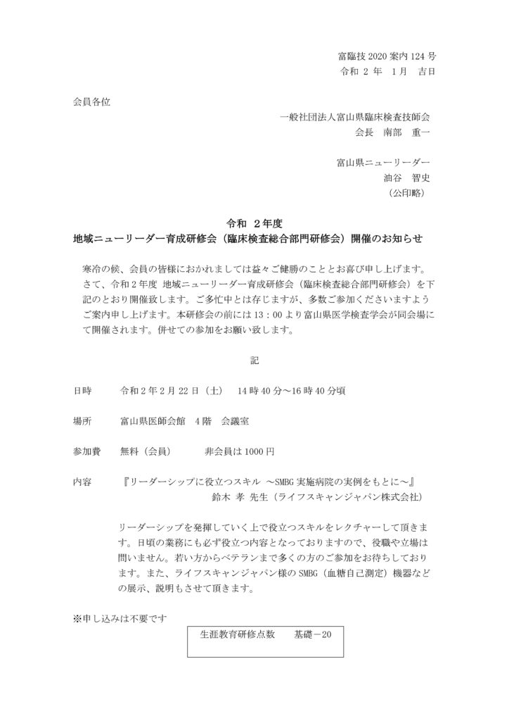 地域ニューリーダー育成研修会 臨床検査総合部門研修会 のご案内 富山県臨床検査技師会wp