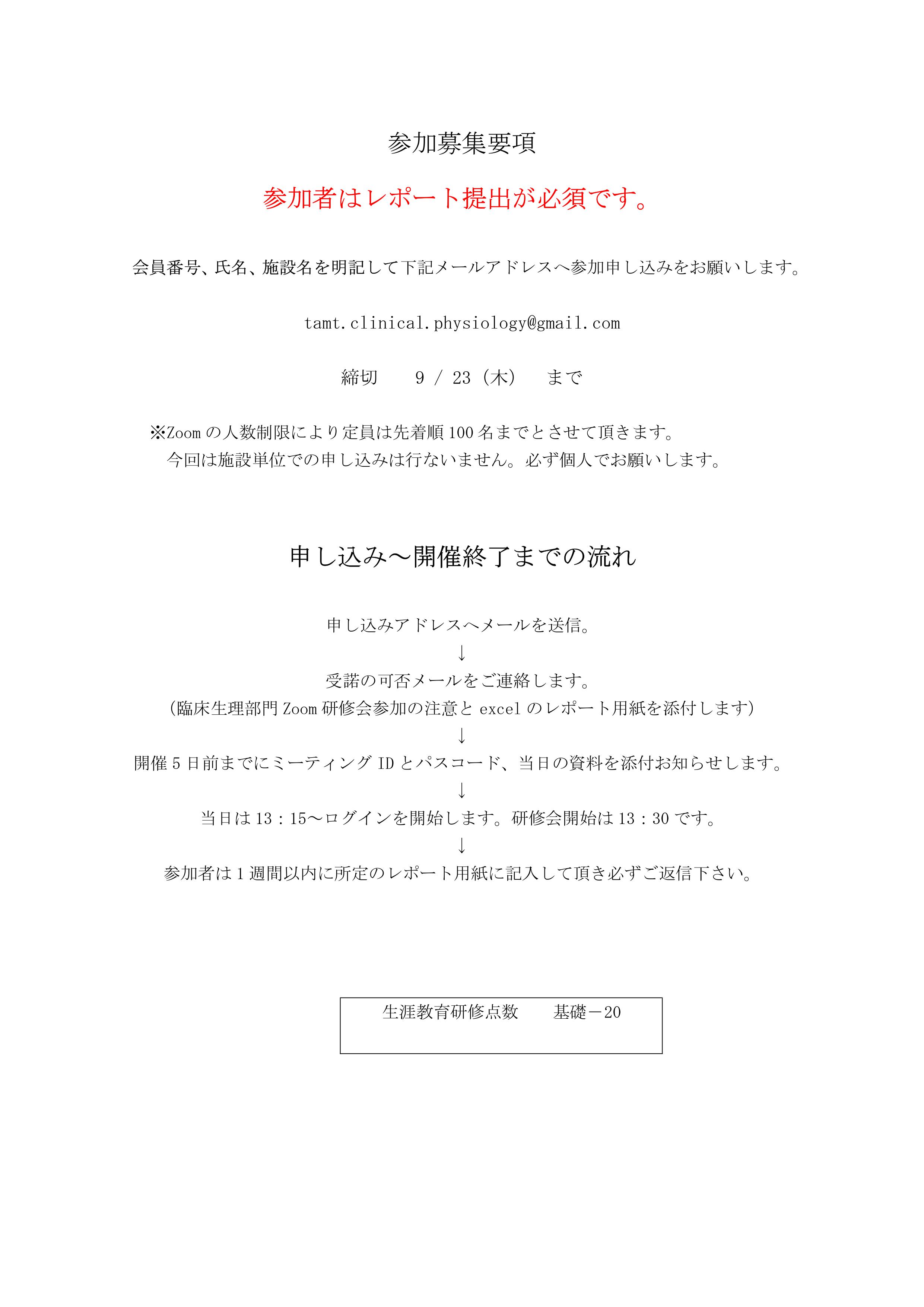 締め切り延長 令和２年度第１回臨床生理部門研修会 Web開催 のお知らせ 富山県臨床検査技師会wp
