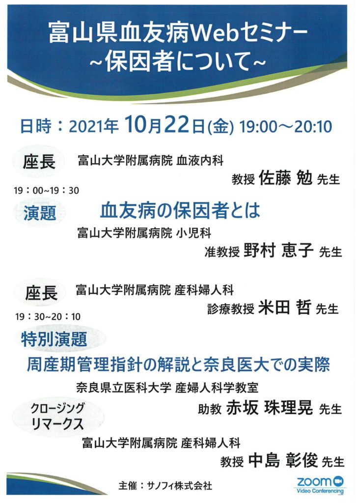 後援 富山県血友病webセミナー 保因者について 富山県臨床検査技師会wp